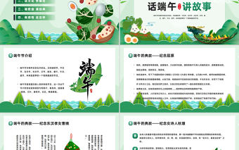 2023樹道德新風揚端午文化PPT綠色中國風端午節道德講堂主題班會課件模板