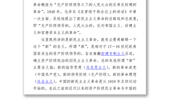 2021新民主主義革命時期黨史專題黨課1