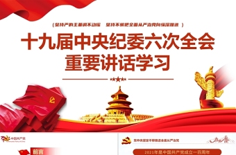 2022中国共产党丰城市第八次党代会汇报会议纪要ppt