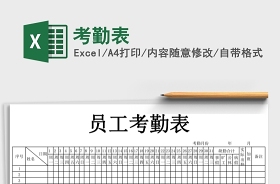 2021員工考勤表免費下載