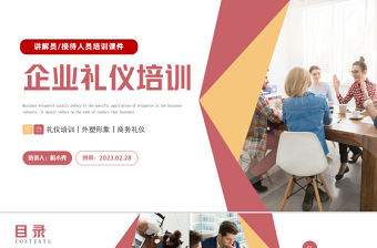 2023企業禮儀培訓PPT簡潔風企業接待人員禮儀培訓課件模板