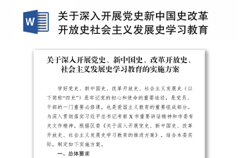 2021年村党支部关于学习党史新中国史改革开放史会议记录