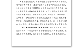 2021于深入開展黨史新中國史改革開放史社會主義發(fā)展史學(xué)習(xí)教育的實施方案