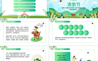 2022清明節(jié)“云祭掃”PPT清新插畫風(fēng)清明節(jié)專題課件模板