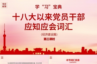 2021四个时代历史专题改革开放新时期历史党的十八大以来党的历史ppt