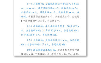 2021基層政法隊伍建設情況專題調研報告