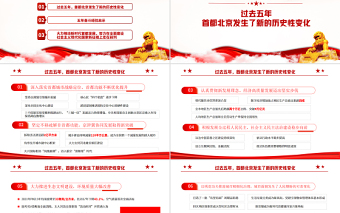 红色党建风中国共产党北京市第十三次党代会报告专题党课PPT课件模板