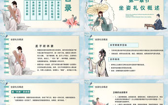 2023禮儀坐姿PPT中國風小學生文明禮儀教育主題班會課件模板下載