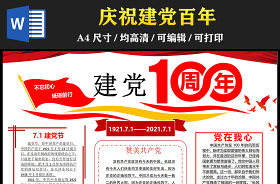 2021年中国党成立100周年手抄报