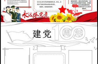 紅色黨建風(fēng)簡約建黨100周年手抄報含線稿小報模板