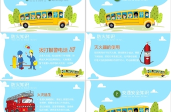 藍(lán)色天空白云卡通全國中小學(xué)生安全教育日PPT