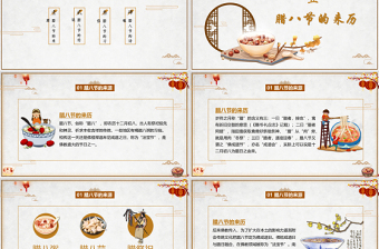 傳統(tǒng)節(jié)日之臘八節(jié)簡約中國風(fēng)臘八節(jié)習(xí)俗PPT模板