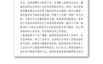 黨史學(xué)習(xí)教育經(jīng)驗做法簡報
