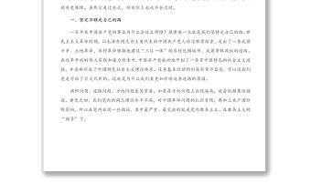 建黨100周年黨課講稿：中國共產黨之領導革命、建設和改革的基本經驗