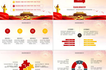 紅色簡約黨政風黨政年終工作總結(jié)擼起袖子加油干PPT通用模板