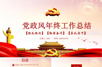 紅色簡(jiǎn)約黨政風(fēng)黨政年終工作總結(jié)擼起袖子加油干PPT通用模板