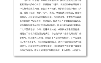 在政法隊(duì)伍教育整頓會(huì)議上的講話