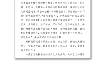 在開展“向黨史中的英模人物學(xué)習(xí)”活動(dòng)上的講話