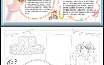 2023致敬護士手抄報國際護士節感恩致敬醫護人員小報手抄報word模版1