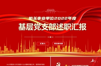 2022党课视频结尾