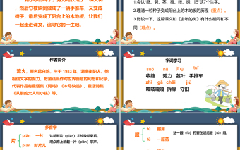 2022那一定會很好PPT水彩風第9課小學三年級語文上冊部編人教版教學課件