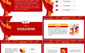 領導干部民主生活會PPT紅色黨政風基層黨組織黨員領導干部民主會專題黨課課件