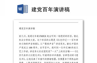 2021建黨百年演講稿