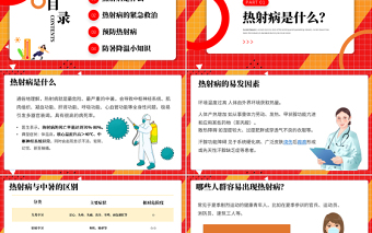 2022高溫天警惕致命熱射病PPT卡通風(fēng)高溫天氣防暑降溫疾病預(yù)防知識(shí)講座課件模板