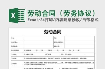 員工勞務合同excel表