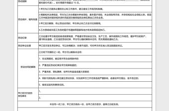 員工勞務合同excel表