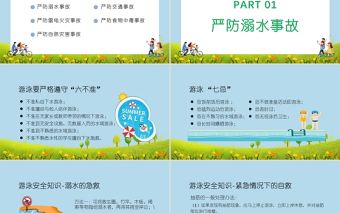 2021卡通暑假安全教育主題班會PPT