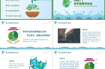 藍色卡通節(jié)約用水世界水日PPT