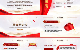 2023入團積極分子團課PPT精美大氣風我的青春我的團入團積極分子團課課件模板下載