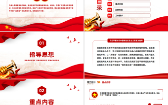 “亮曬比”創(chuàng)先爭優(yōu)行動方案PPT紅色精美基層黨建晾曬比提質(zhì)增效課件
