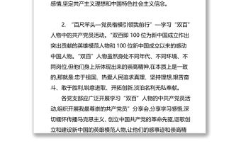 建黨100周年活動(dòng)策劃