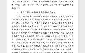 理論學習中心組黨史學習教育開展情況報告