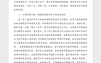 理論學(xué)習(xí)中心組黨史學(xué)習(xí)教育開展情況報告