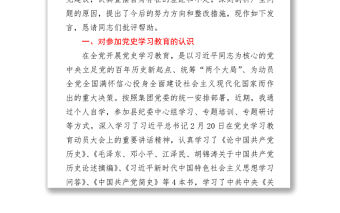 某縣紀委常委黨史學習教育專題組織生活會發言提綱