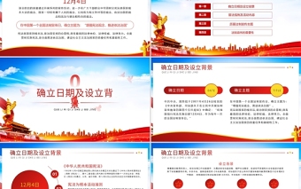 2021全國法制宣傳日PPT紅色簡(jiǎn)潔傳播法律知識(shí)弘揚(yáng)法治精神宣傳教育黨課下載