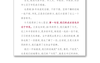 山东省委副书记、济南市委书记王文涛：为什么要说三句心里话？