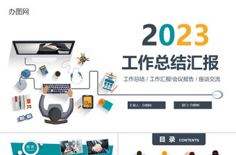 2023年工作總結匯報工作計劃PPT模板