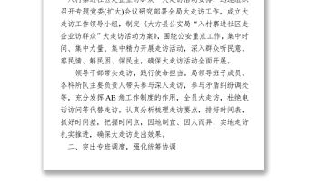 開展“我為群眾辦實事”活動簡報