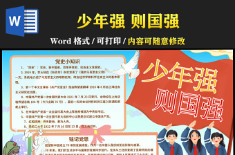 2021少年強則國強手抄報卡通系列童心向黨禮贊百年小學生小報模板