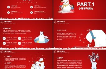 中國紅卡通繪畫版二十四節日之小寒ppt