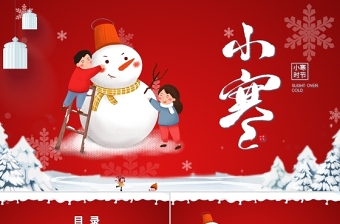 中國紅卡通繪畫版二十四節(jié)日之小寒ppt