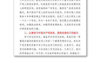 基層司法系統黨員黨史學習教育心得體會