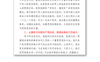 基層司法系統(tǒng)黨員黨史學習教育心得體會