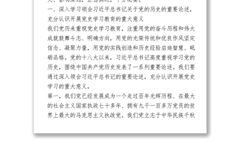 黨史學(xué)習(xí)教育讀書班大會交流發(fā)言材料匯編