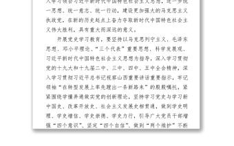 關于在全院開展黨史學習教育的工作安排