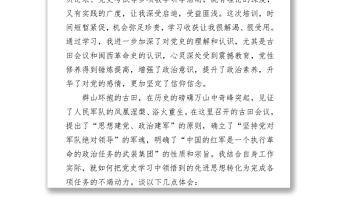 消防救援隊伍干部參加古田黨史教育輪訓班培訓心得體會1